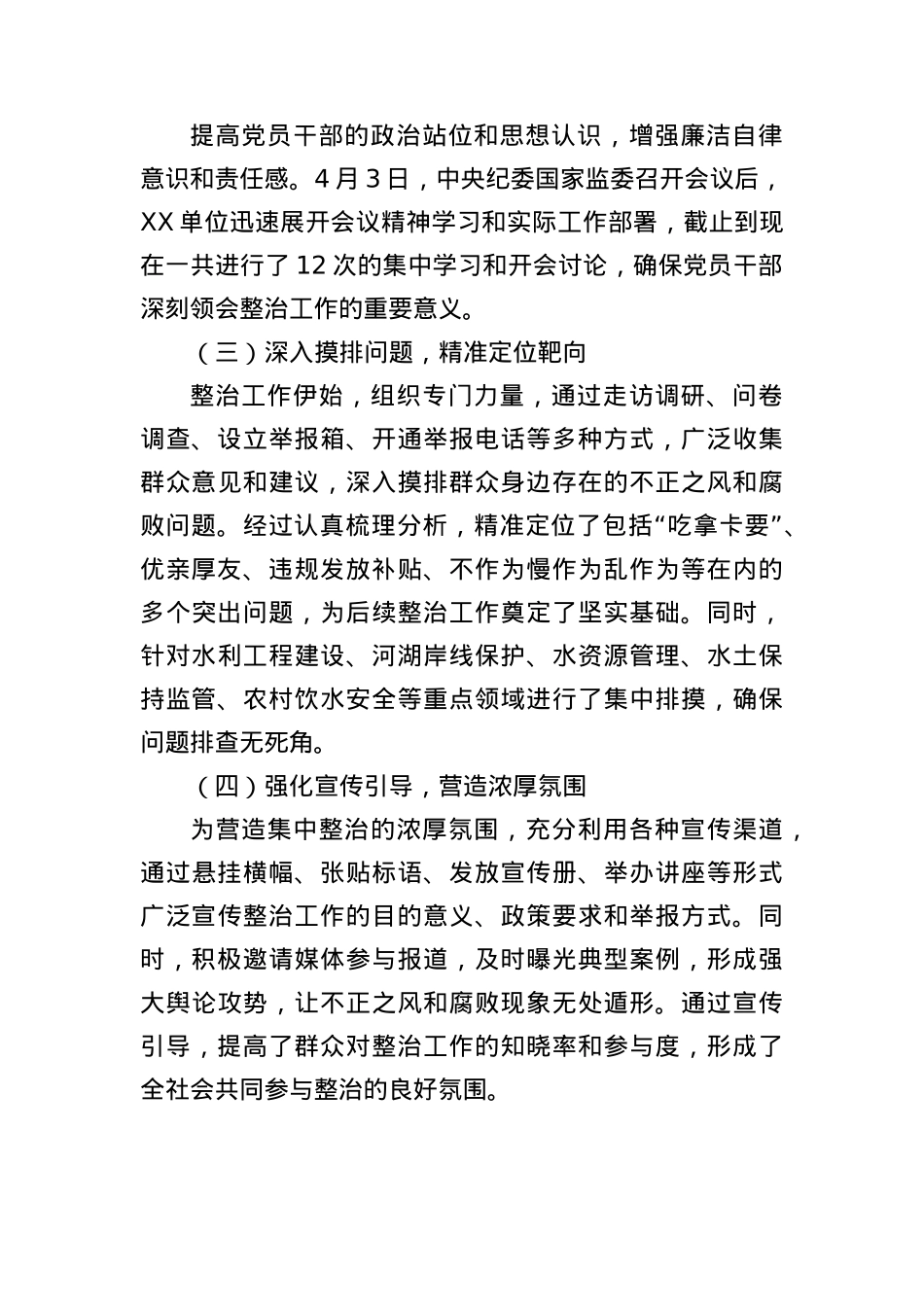 不正之风和群腐问题整治工作总结（2924字）.docx_第2页