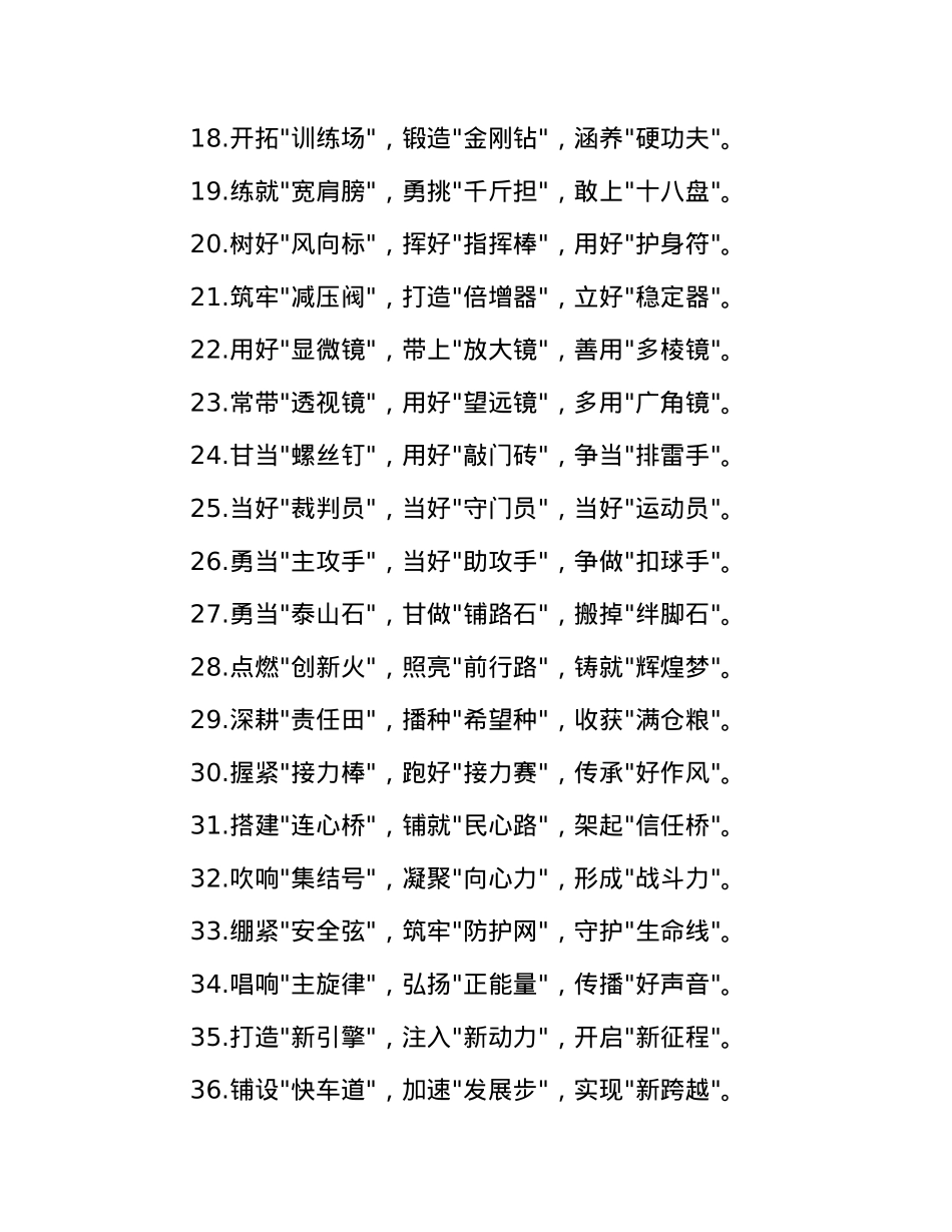 材料写作三字比喻词45例(1).docx_第2页