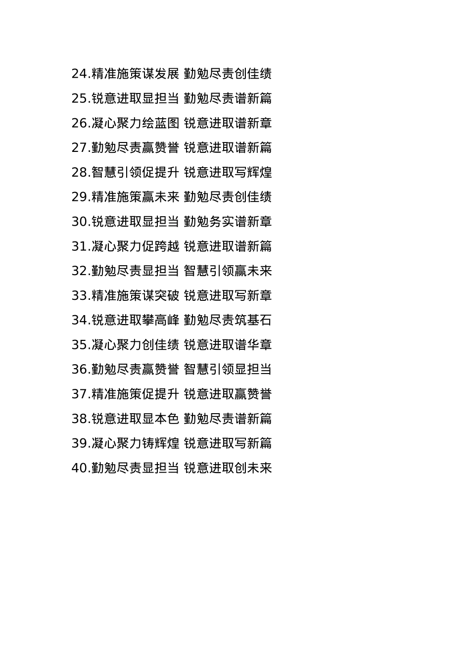材料写作总结标题40组(1).docx_第2页