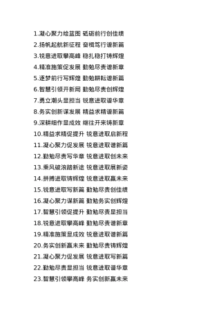 材料写作总结标题40组(1).docx