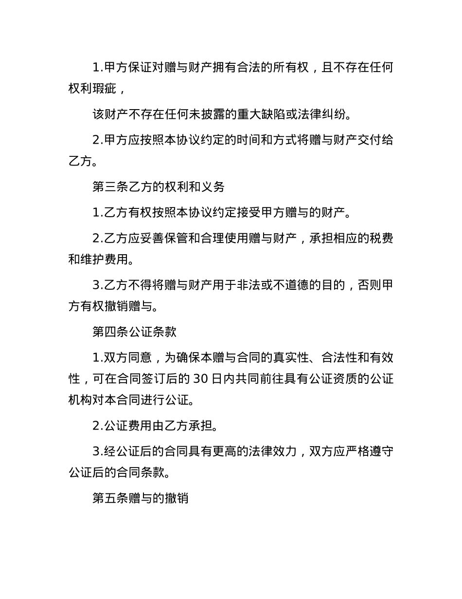 财产赠与合同(1).docx_第2页