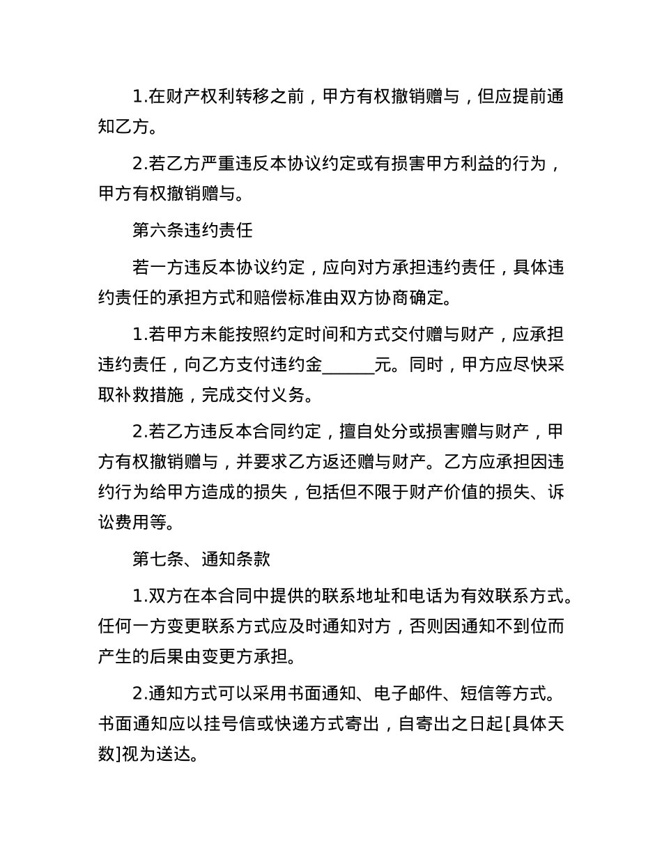财产赠与合同(1).docx_第3页