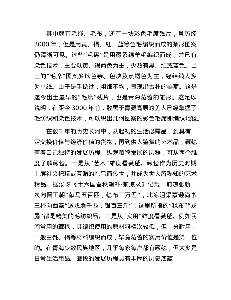 藏毯——民族交融与文化繁衍的艺术载体(1).docx_第2页