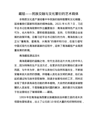 藏毯——民族交融与文化繁衍的艺术载体(1).docx