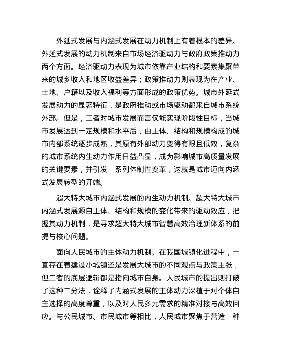 城市内涵式发展的系统效应与转型进路(1).docx_第2页