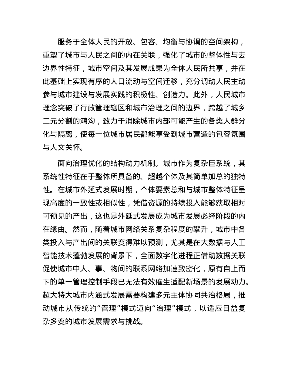 城市内涵式发展的系统效应与转型进路(1).docx_第3页