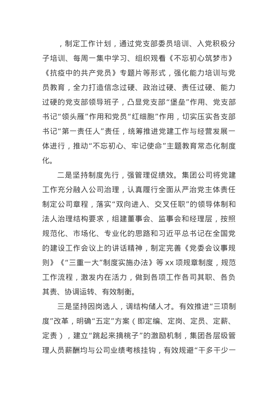 城投集团公司党委2024年上半年党建工作总结.docx_第2页
