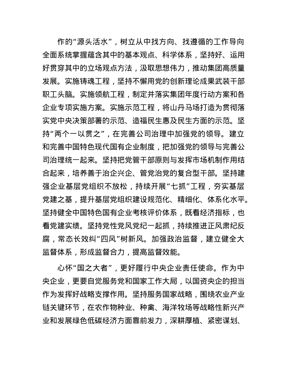 持续推动企业绿色转型高质量发展(1).docx_第2页