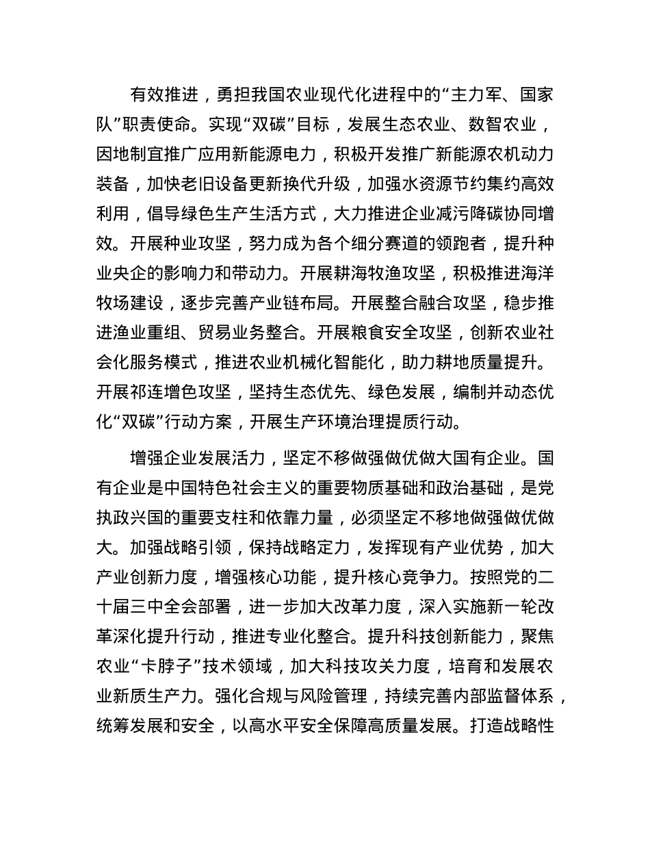 持续推动企业绿色转型高质量发展(1).docx_第3页