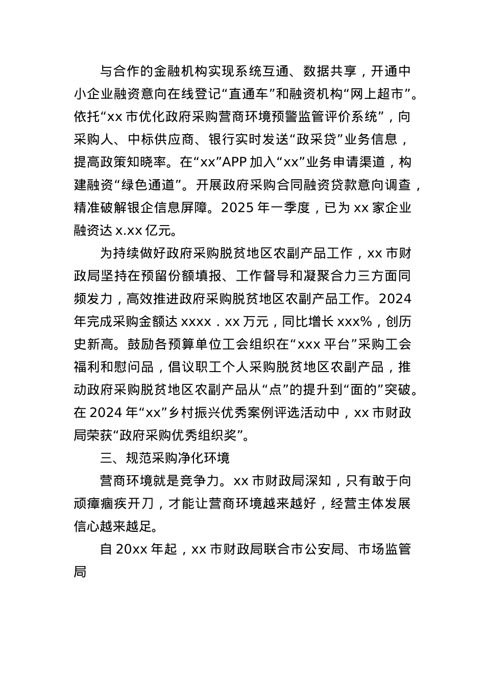 持续优化政府采购营商环境总结材料.docx_第3页