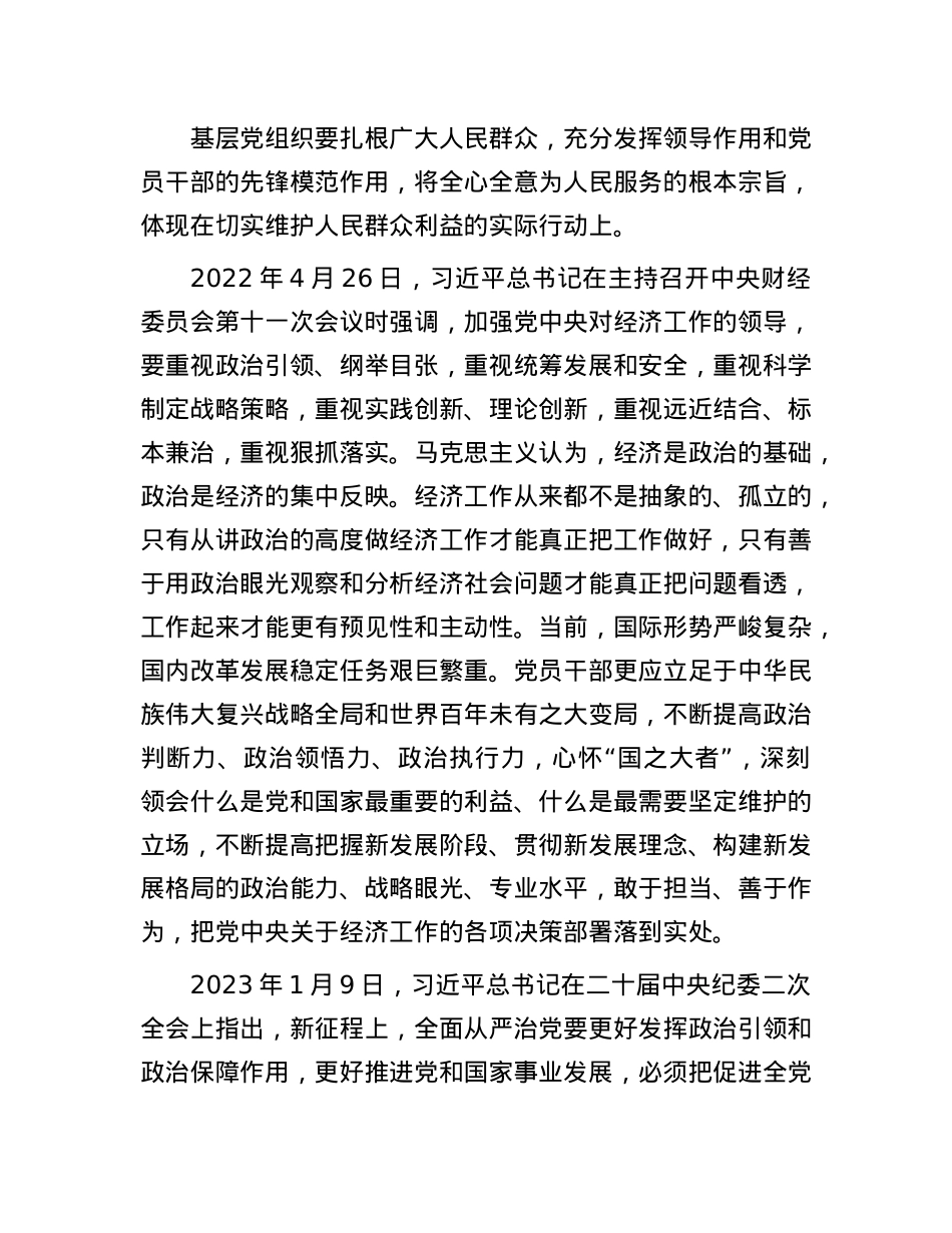 充分发挥X的ZZ建设的统领作用——习近平总书记强调的“ZZ引领”(1).docx_第2页