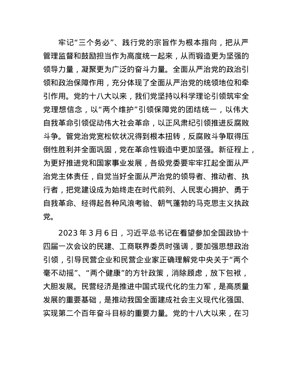 充分发挥X的ZZ建设的统领作用——习近平总书记强调的“ZZ引领”(1).docx_第3页