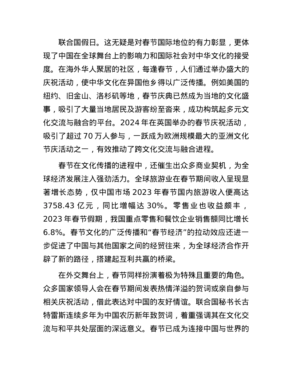 春节申遗成功彰显中华文明的全球价值(1).docx_第2页