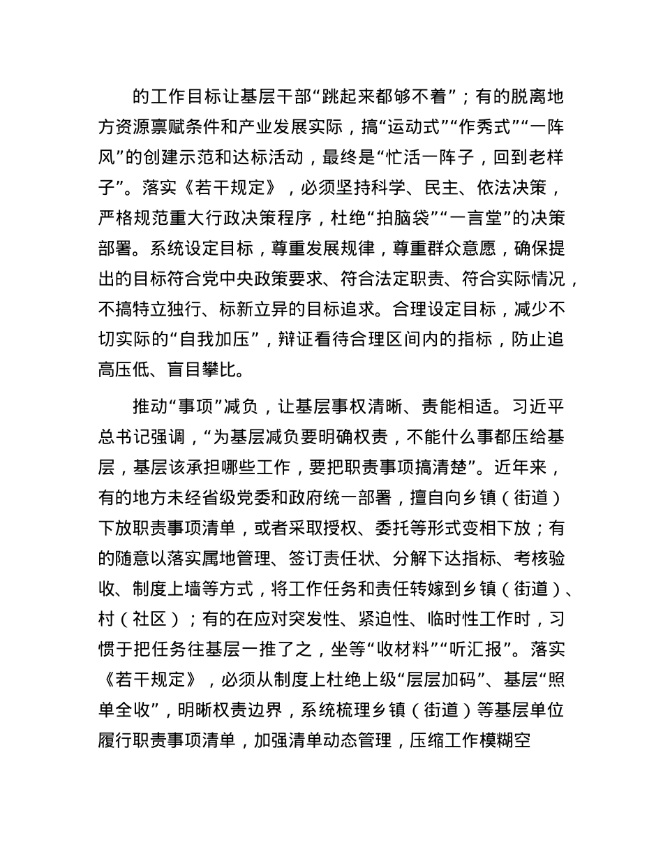 从六个维度精准发力为基层减负(1).docx_第2页