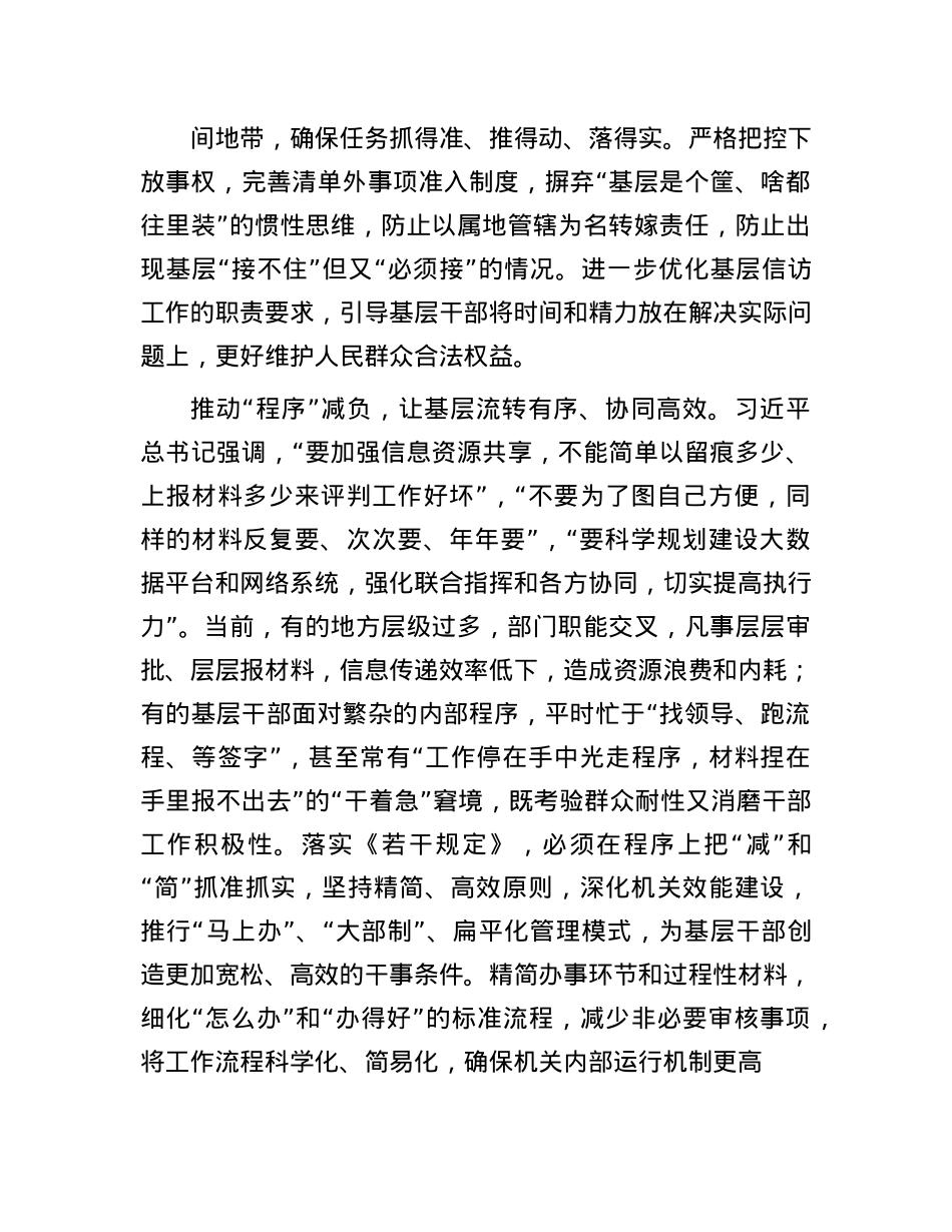 从六个维度精准发力为基层减负(1).docx_第3页