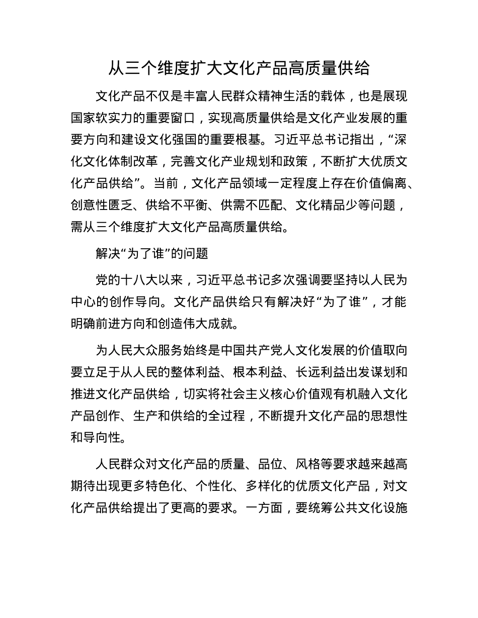 从三个维度扩大文化产品高质量供给(1).docx_第1页