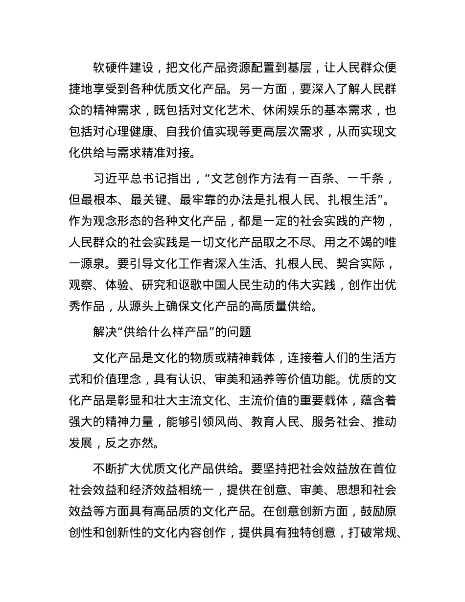 从三个维度扩大文化产品高质量供给(1).docx_第2页