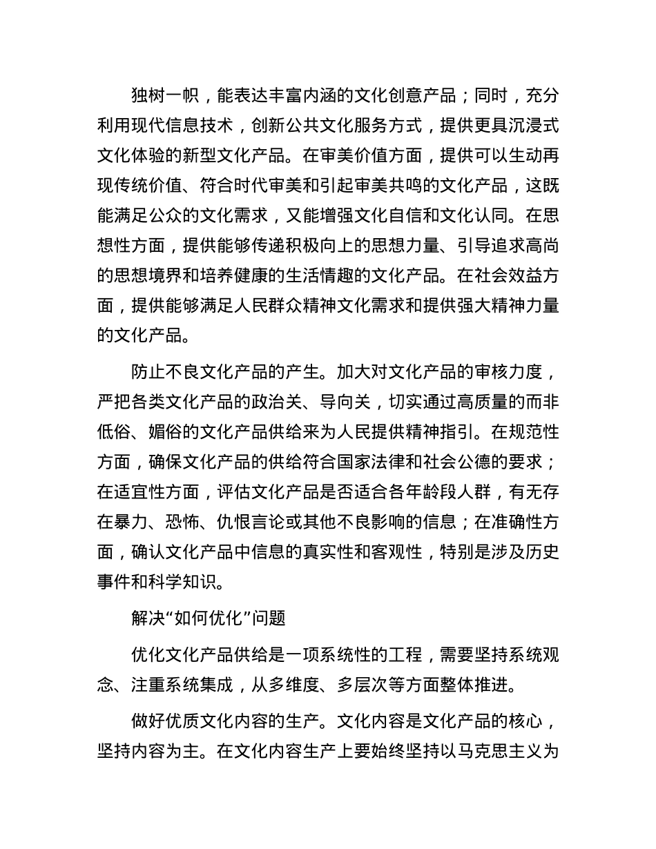 从三个维度扩大文化产品高质量供给(1).docx_第3页