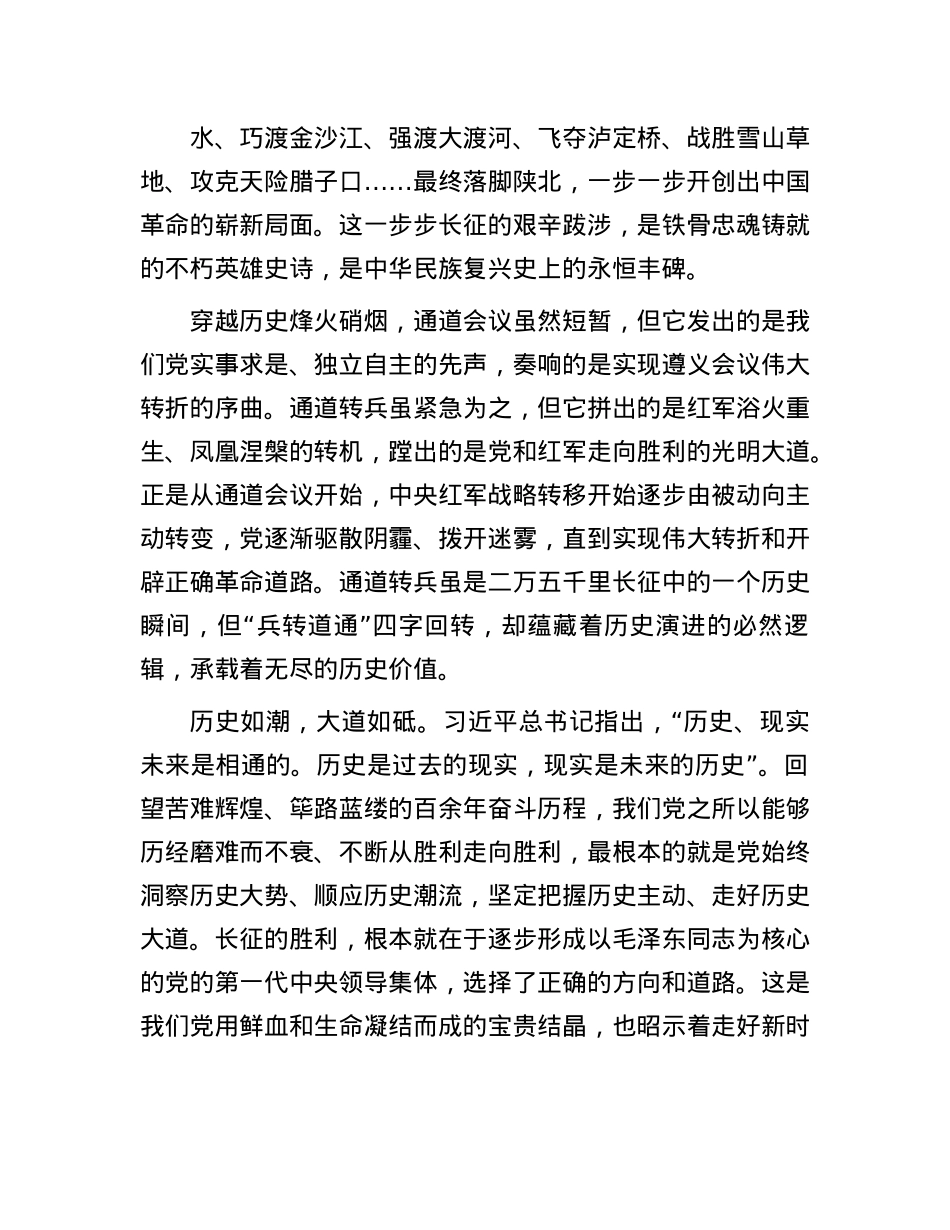 从通道转兵中感悟智慧和力量(1).docx_第2页