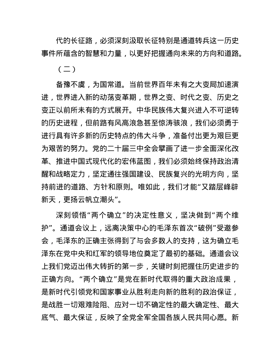 从通道转兵中感悟智慧和力量(1).docx_第3页