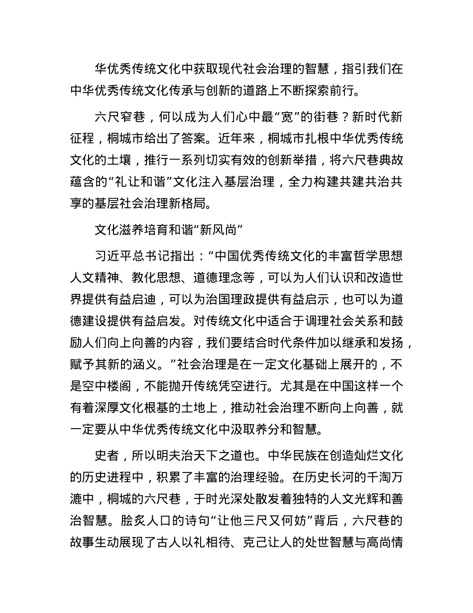 从中华优秀传统文化中汲取社会治理智慧——安徽桐城弘扬传统美德化解社会矛盾的实践探索(1).docx_第2页