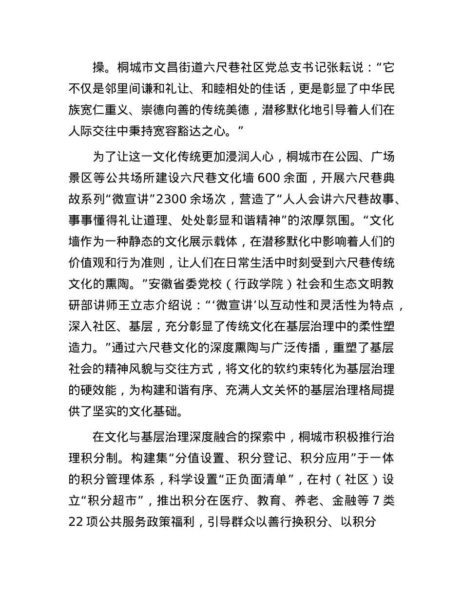从中华优秀传统文化中汲取社会治理智慧——安徽桐城弘扬传统美德化解社会矛盾的实践探索(1).docx_第3页