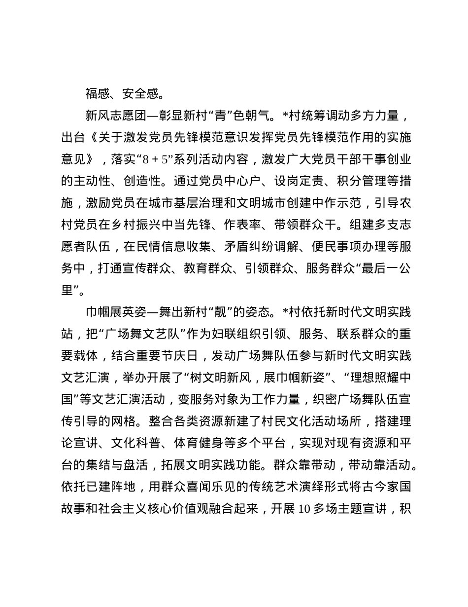 村X建引领文明新村建设经验材料:七彩画笔绘就文明新画卷(1).docx_第2页