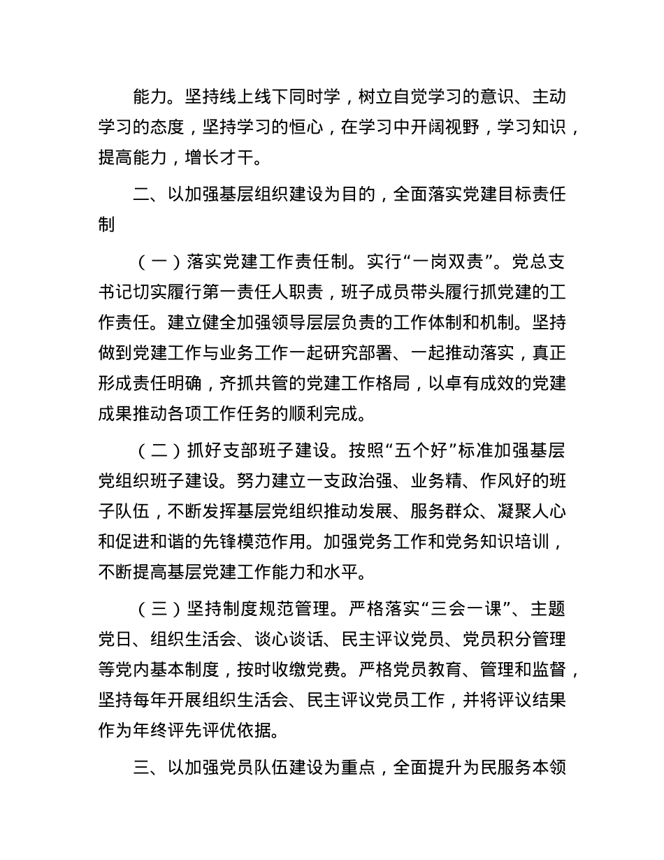 村X总支部2025年X建工作计划.docx_第2页