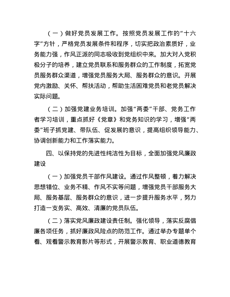 村X总支部2025年X建工作计划.docx_第3页