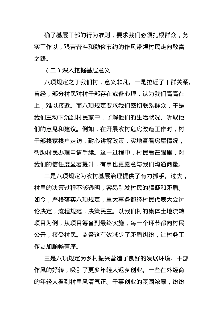 村书记贯彻落实2025年中央BXGD精神活动个人总结.docx_第2页