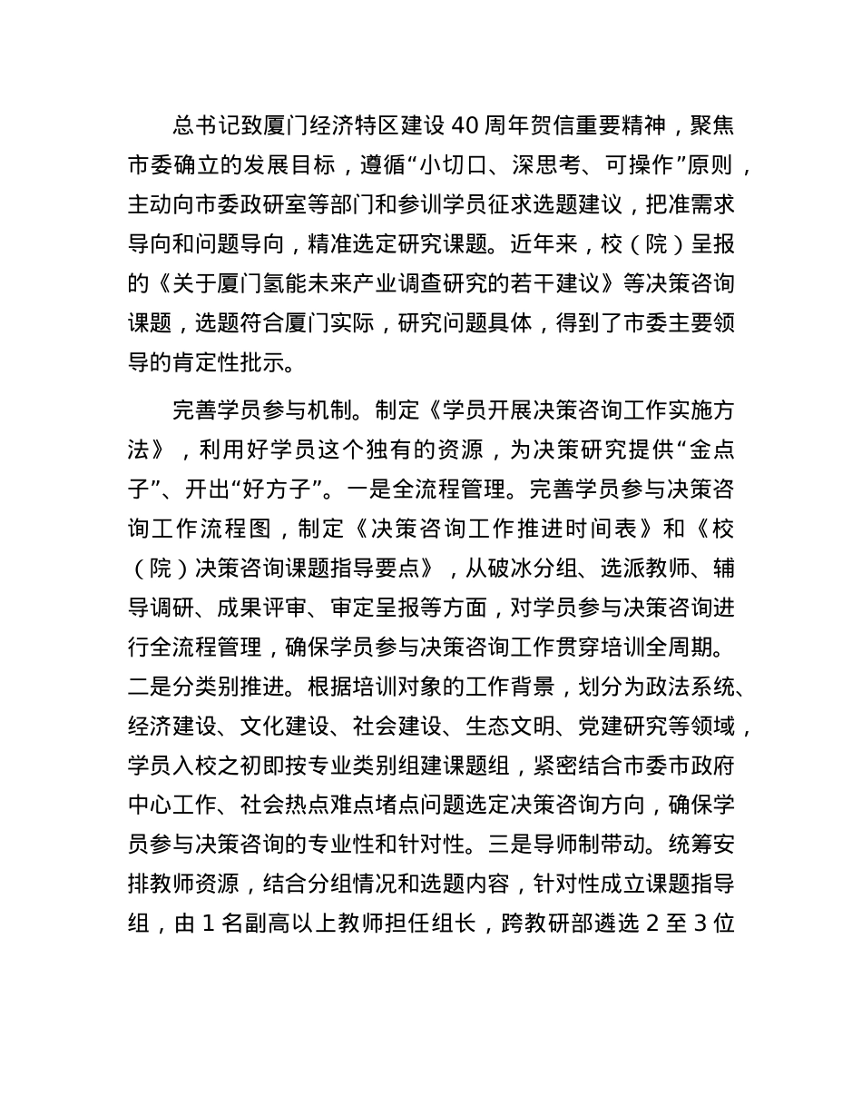 打造科研咨政新模式 开创为X献策新局面(1).docx_第2页