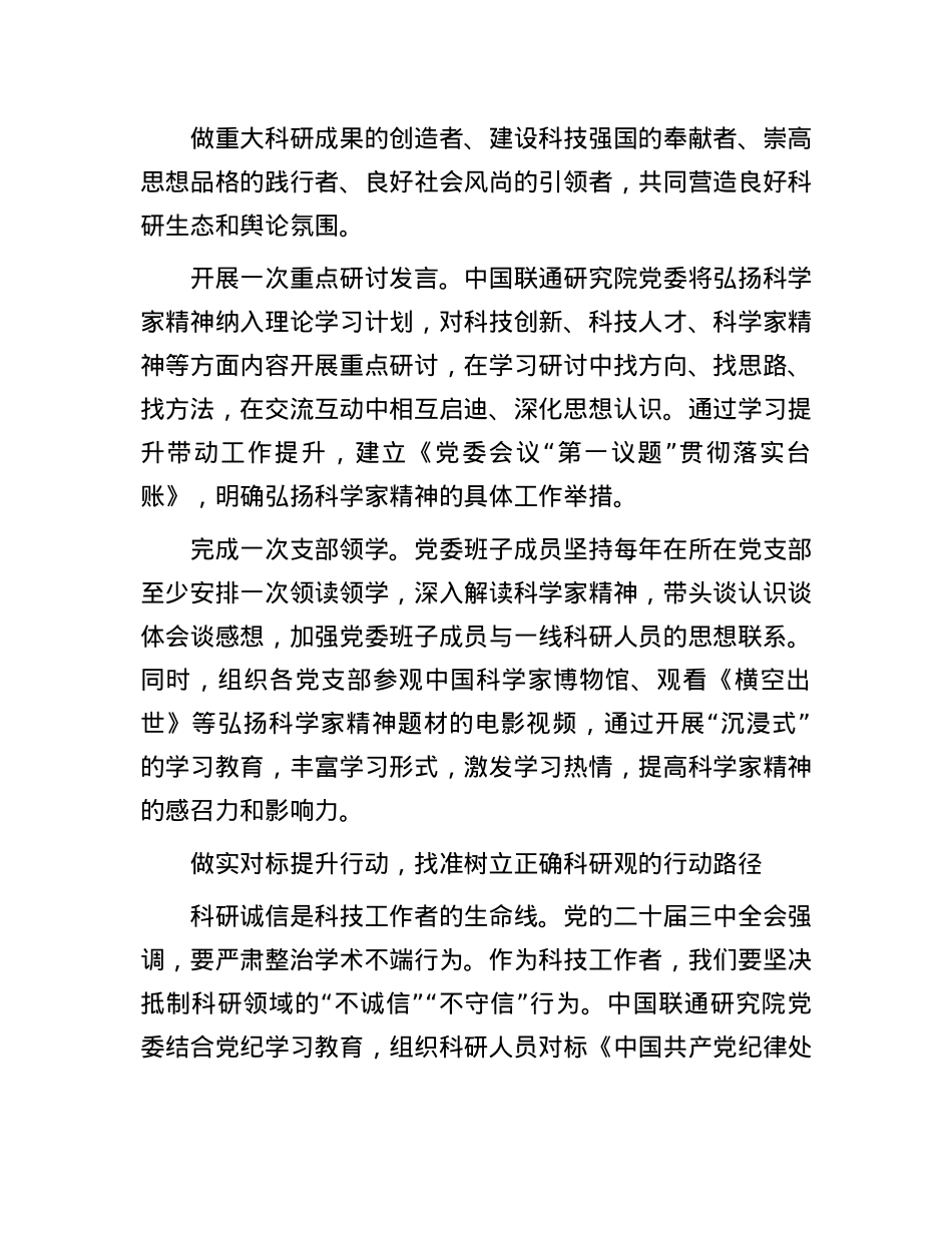 大力弘扬科学家精神以正确科研观激发改革创新活力(1).docx_第2页
