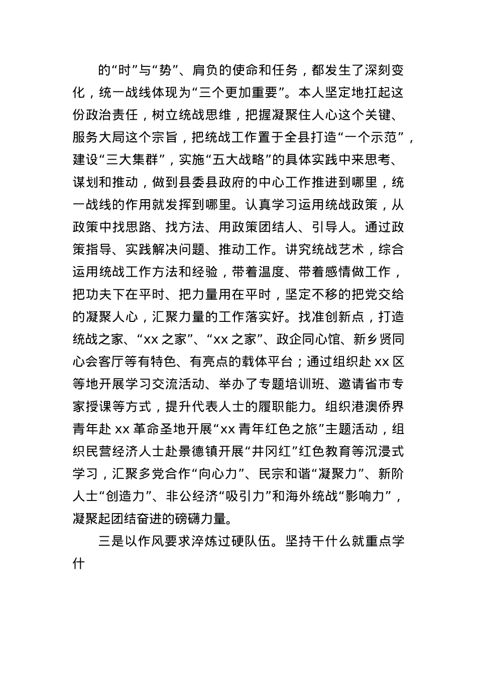 单位深入贯彻中央BXGD精神学习教育阶段总结（2567字）.docx_第2页