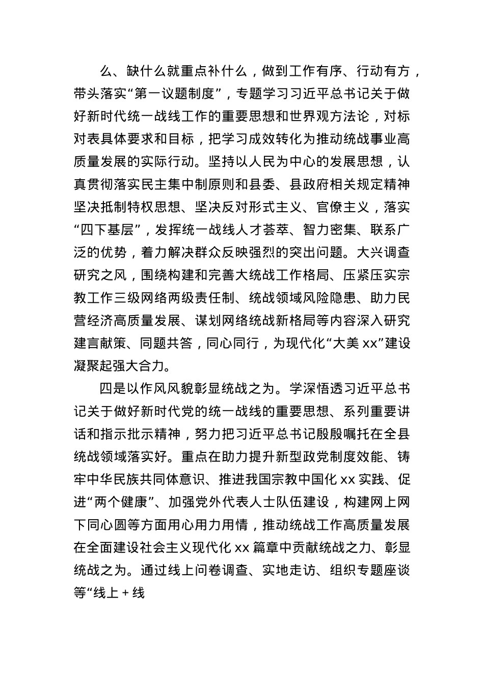 单位深入贯彻中央BXGD精神学习教育阶段总结（2567字）.docx_第3页