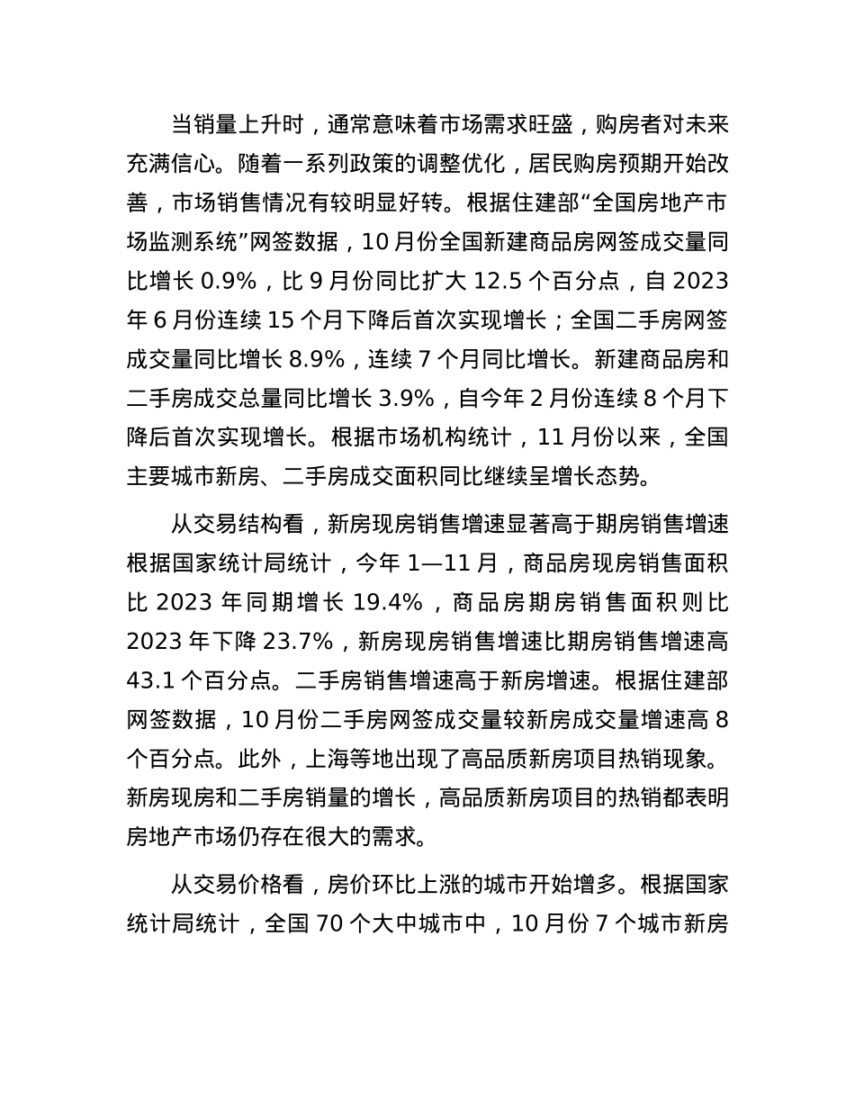 当前房地产市场的积极变化与政策取向(1).docx_第2页