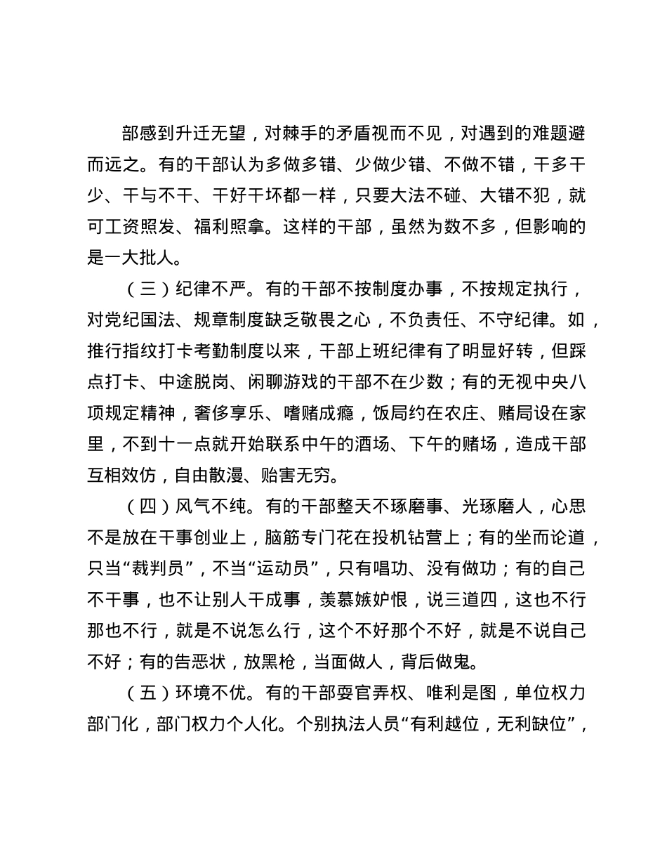 当前干部作风存在的问题及对策建议(1).docx_第2页