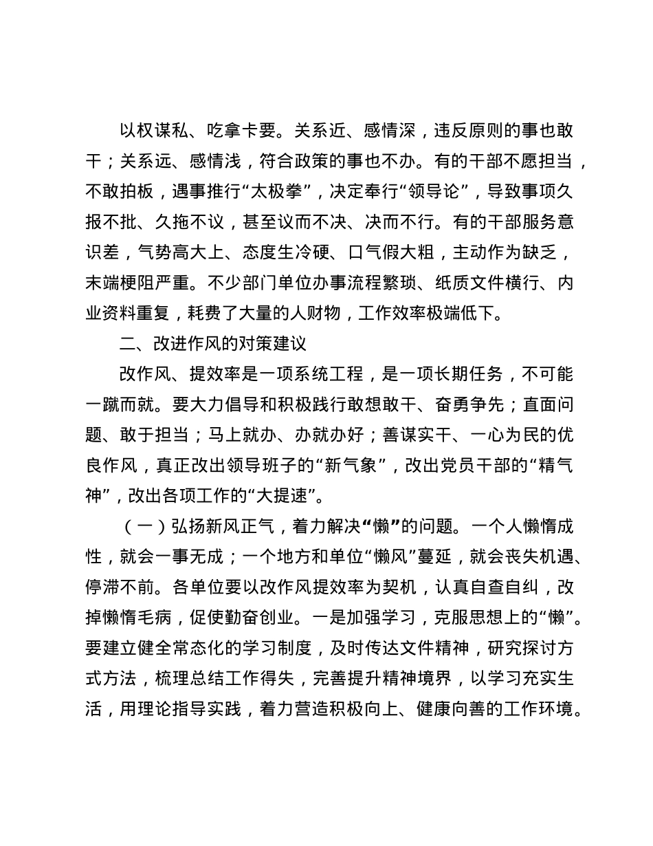 当前干部作风存在的问题及对策建议(1).docx_第3页