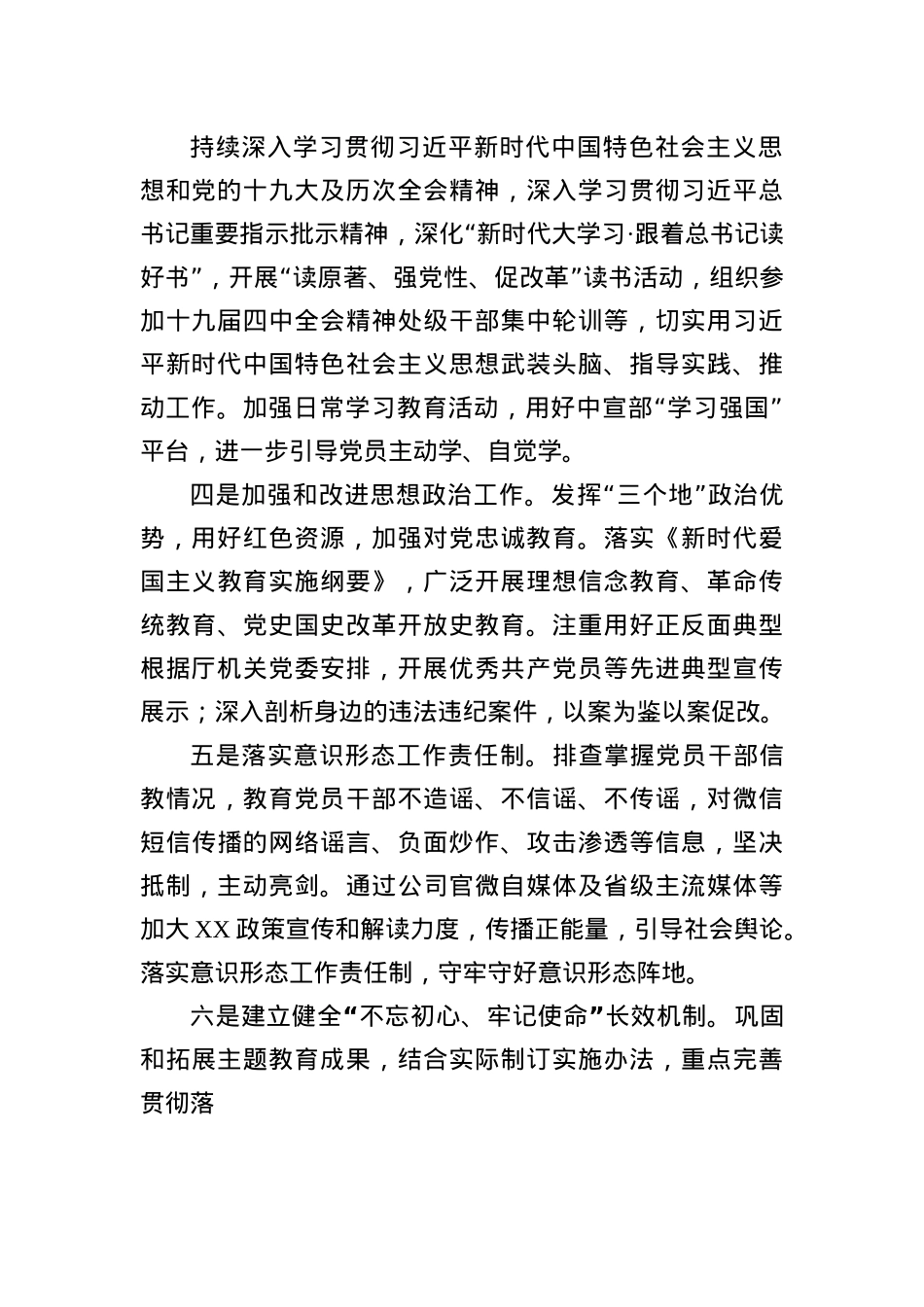 党建工作要点三会一课和主题党日活动等工作计划.docx_第2页