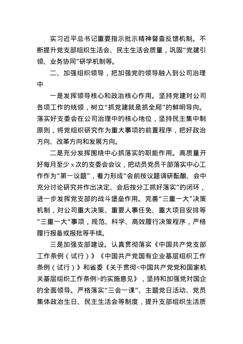 党建工作要点三会一课和主题党日活动等工作计划.docx_第3页