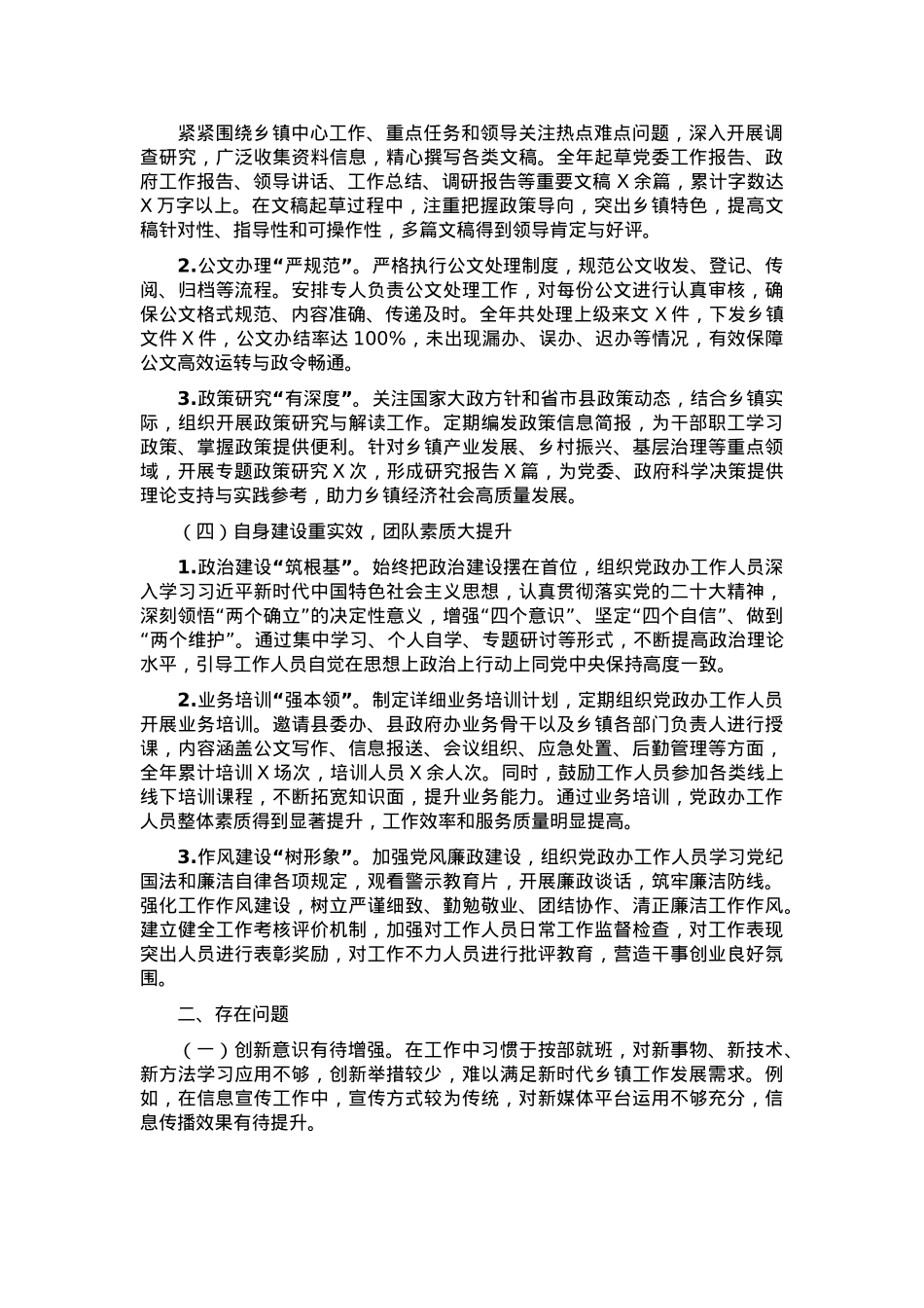 党政办主任2024年工作总结.docx_第2页
