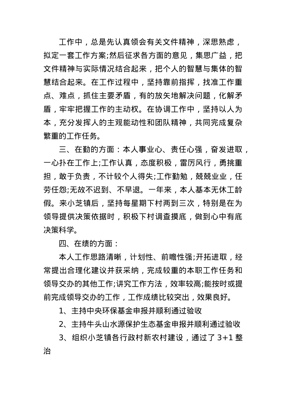 德能勤绩廉个人总结.docx_第2页