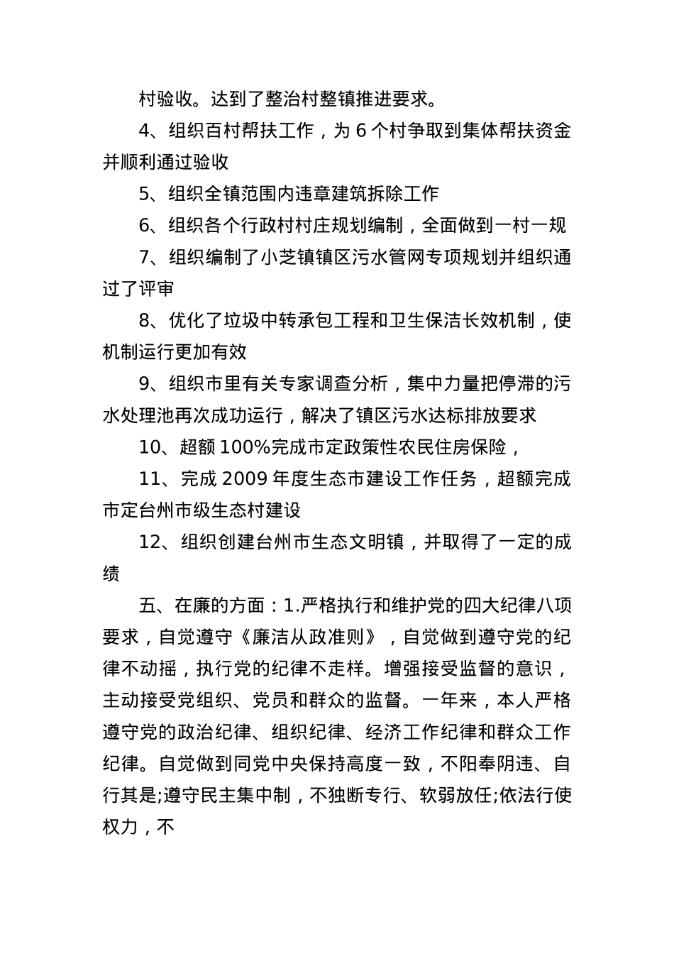 德能勤绩廉个人总结.docx_第3页