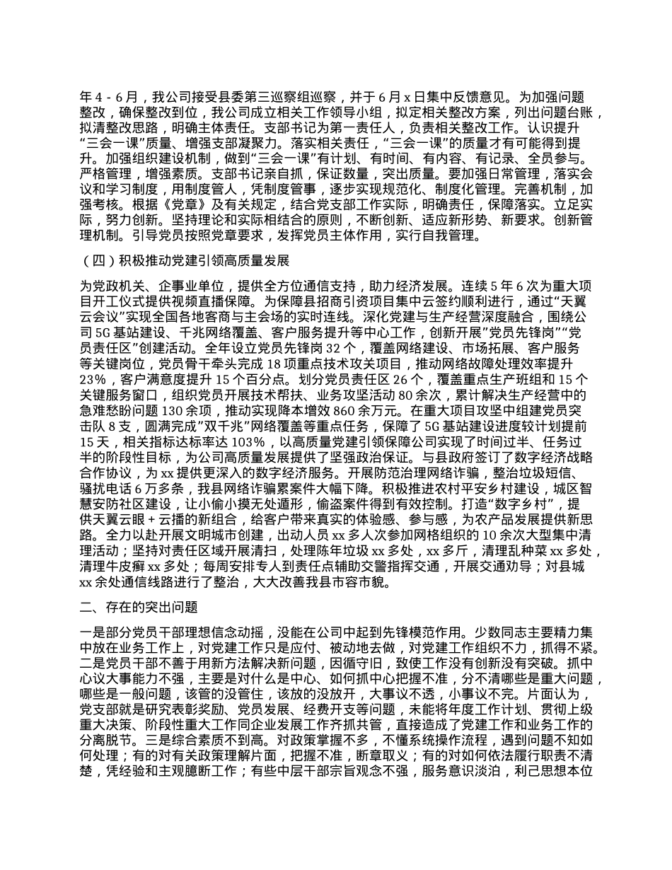 电信公司上半年X建工作总结.docx_第2页