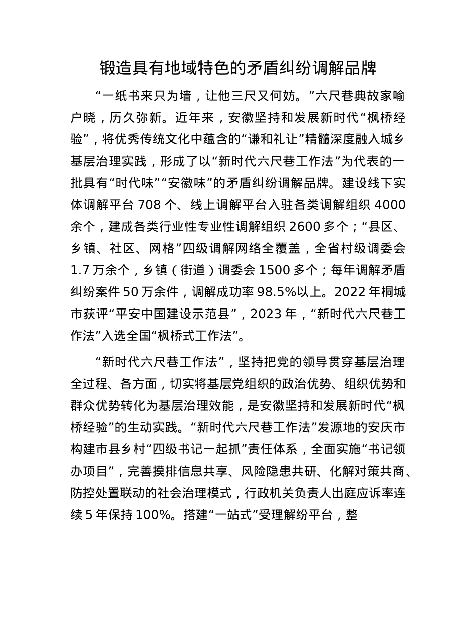 锻造具有地域特色的矛盾纠纷调解品牌(1).docx_第1页