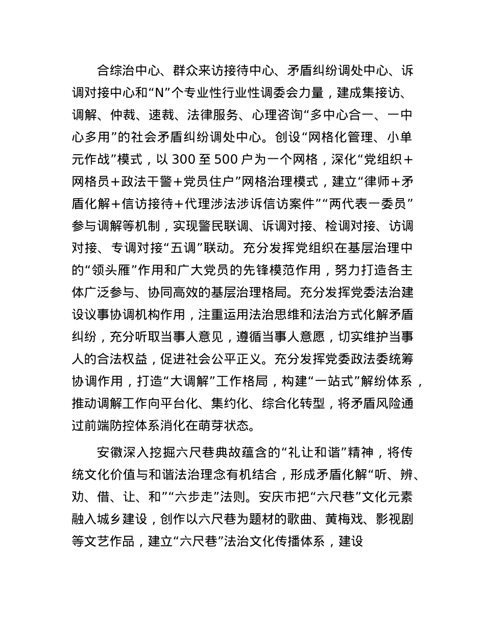 锻造具有地域特色的矛盾纠纷调解品牌(1).docx_第2页