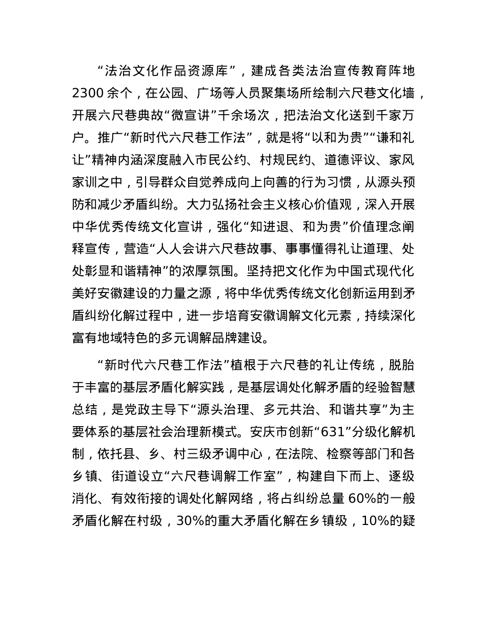 锻造具有地域特色的矛盾纠纷调解品牌(1).docx_第3页