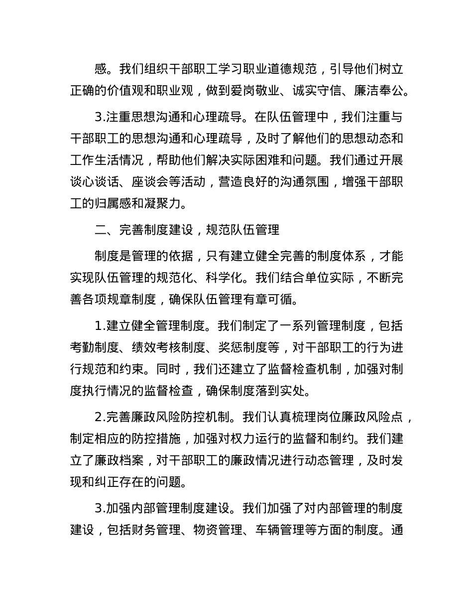 队伍管理实现零违纪的经验交流材料(1).docx_第2页