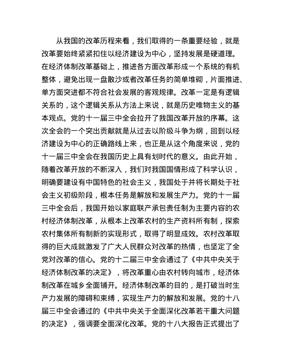 对形成新型生产关系要有新的全面认识(1).docx_第2页
