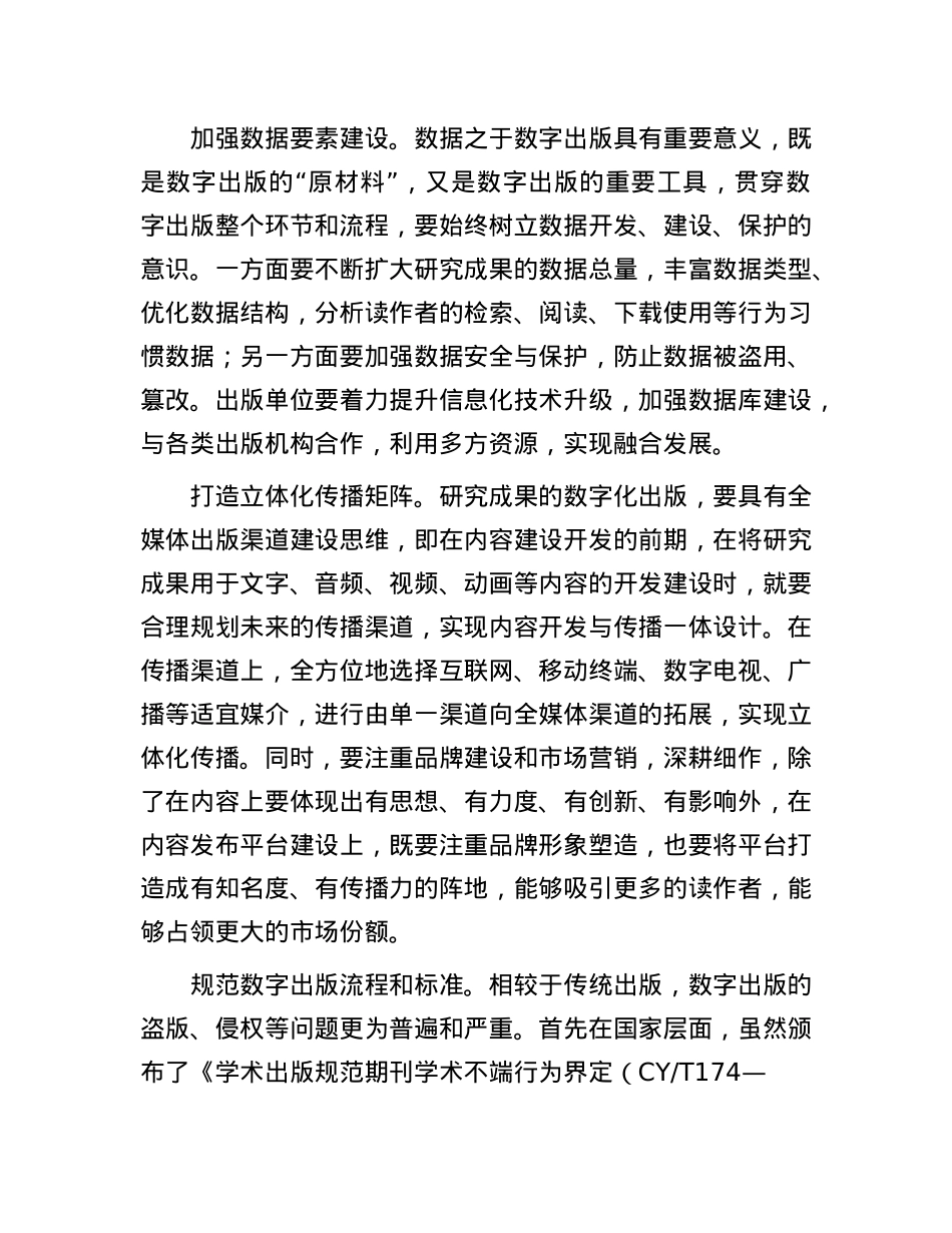 多措并举推动数字出版创新发展(1).docx_第3页