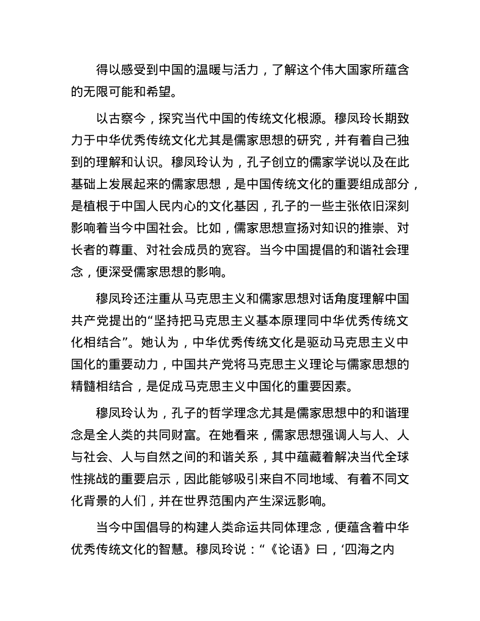 俄罗斯汉学家穆凤玲：让俄语世界更好了解当代中国(1).docx_第3页